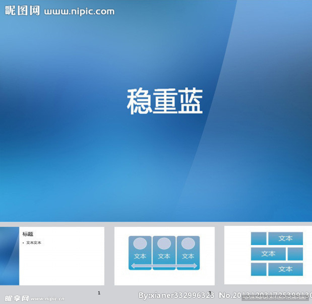 个性蓝色ppt模板