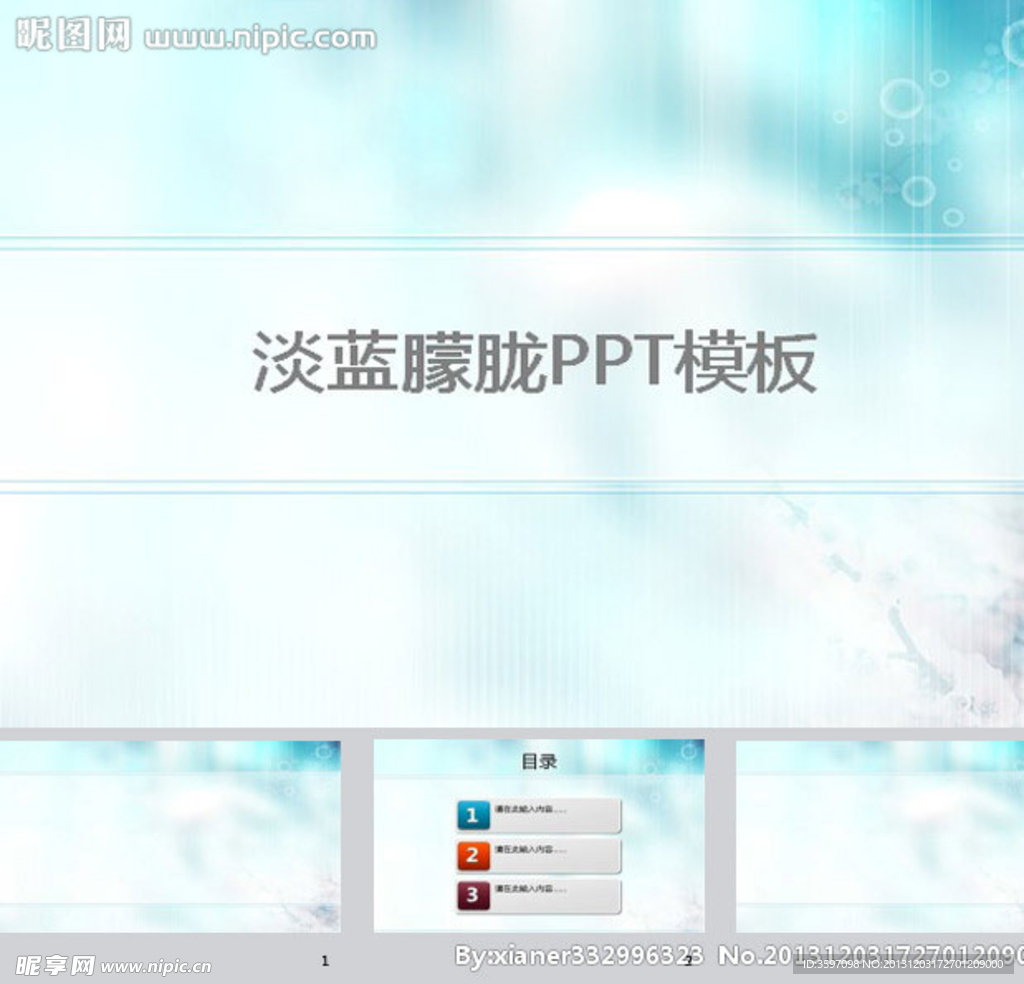 淡蓝朦胧ppt背景