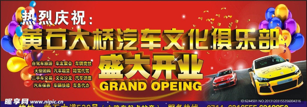 汽车 开业 新车发布