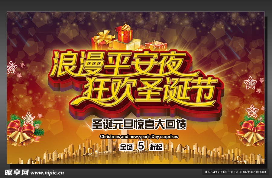 圣诞促销 元旦促销
