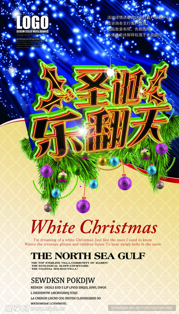 圣诞海报