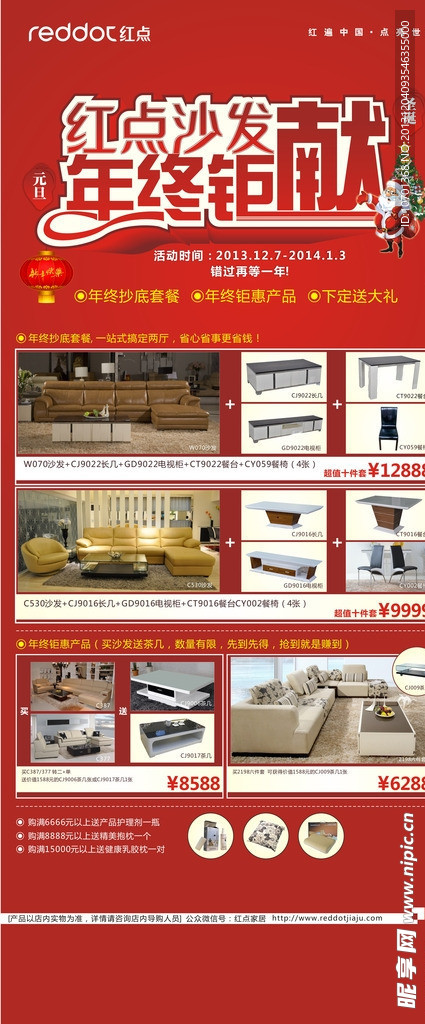 圣诞元旦X展架
