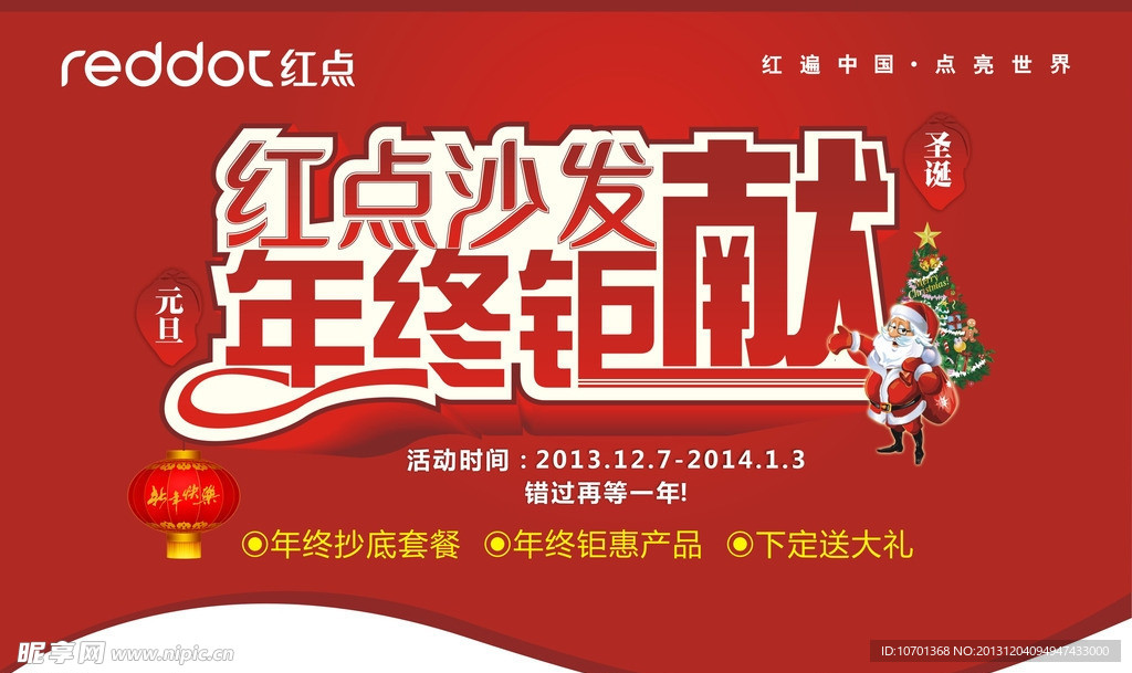 圣诞元旦吊旗