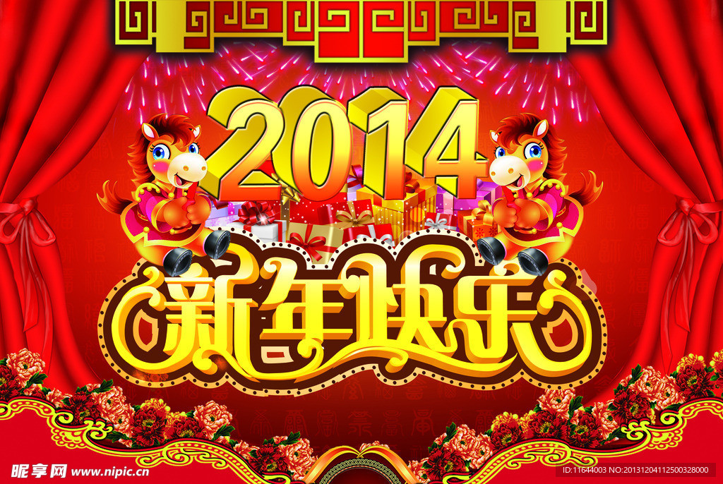 新年快乐