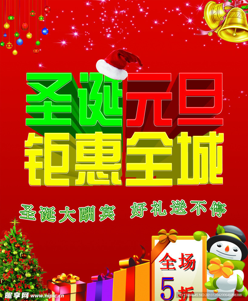 圣诞元旦