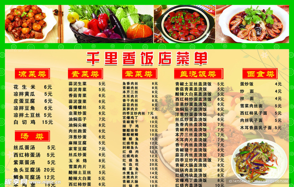 饭店菜单