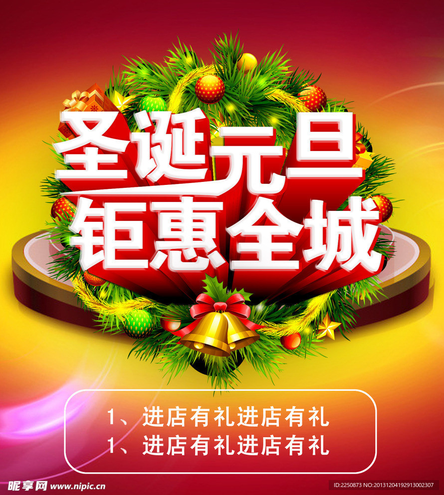 圣诞元旦 钜惠全城