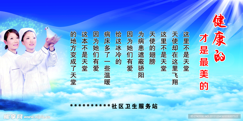 医院企业文化
