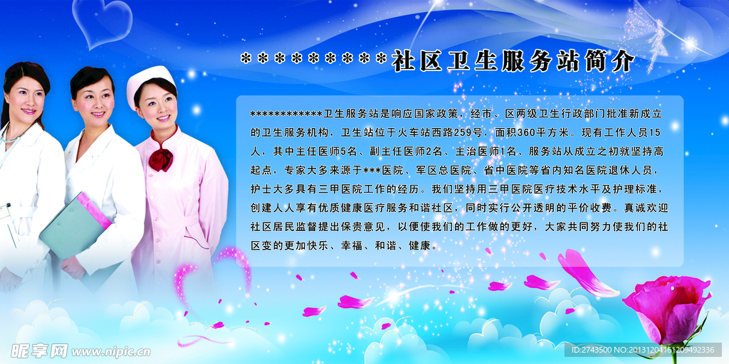 医院企业文化