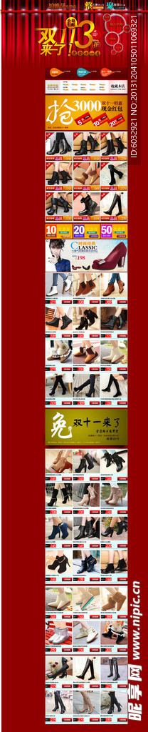 淘宝双十一设计