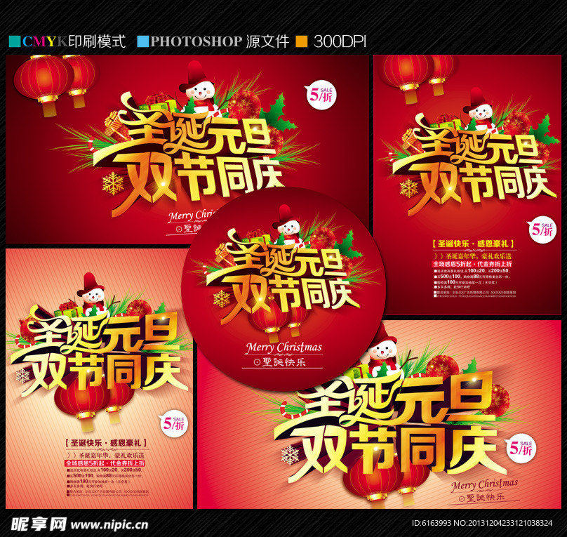 圣诞 元旦