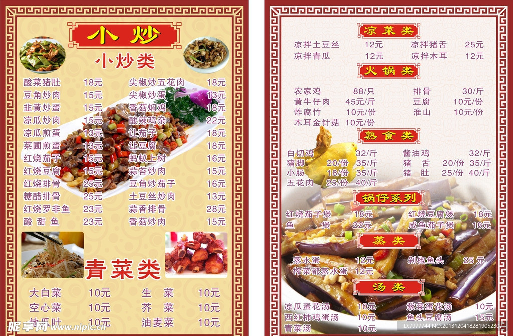 饭店菜单设计