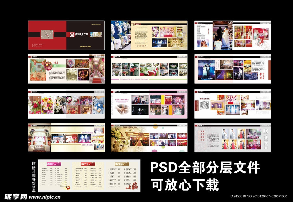 婚庆公司宣传册