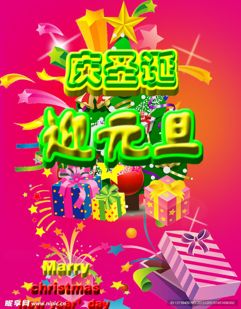 元旦快乐