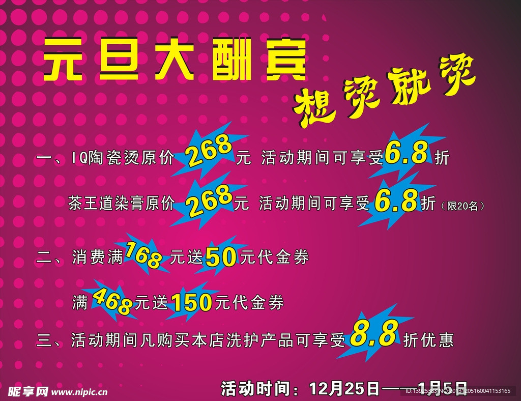元旦大酬宾
