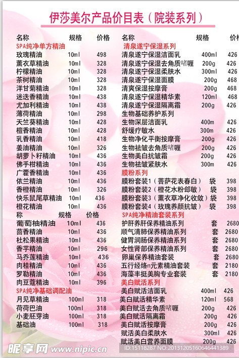 伊莎美尔院装价目表