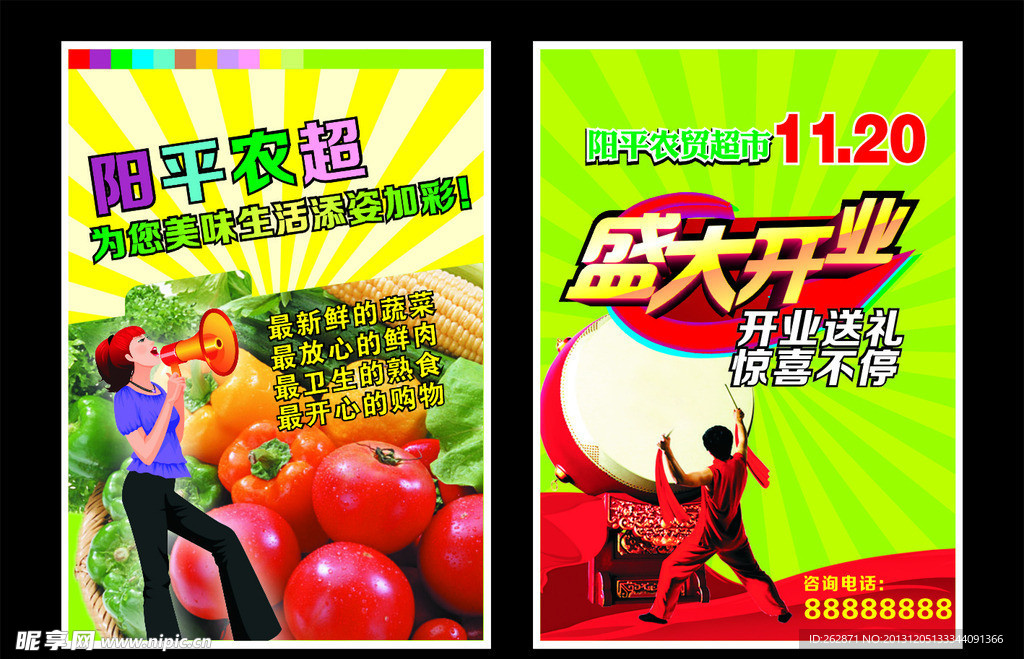 农贸超市开业DM