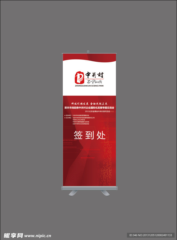 商务会议易拉宝
