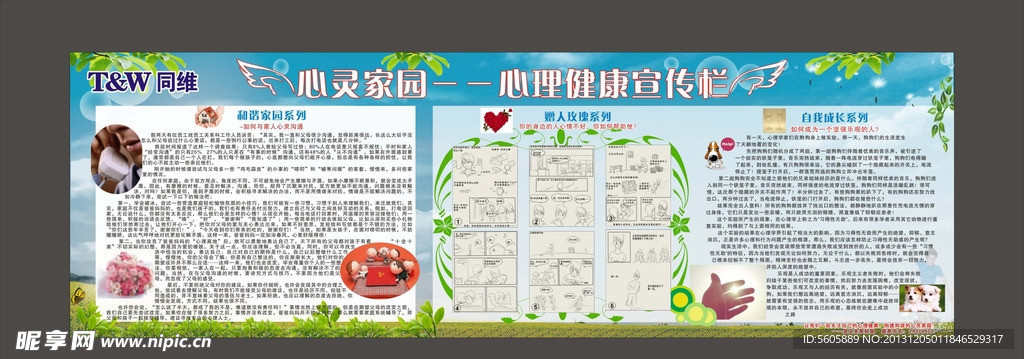 心灵家园
