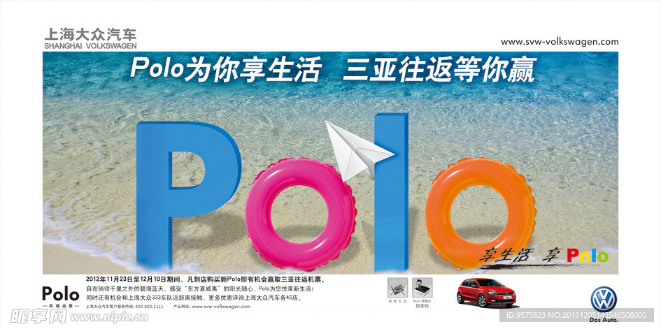 大众polo宣传海报