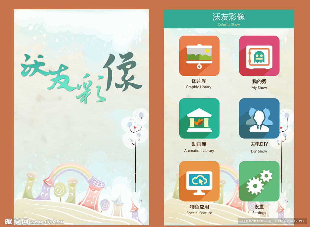 手机APP主页界面