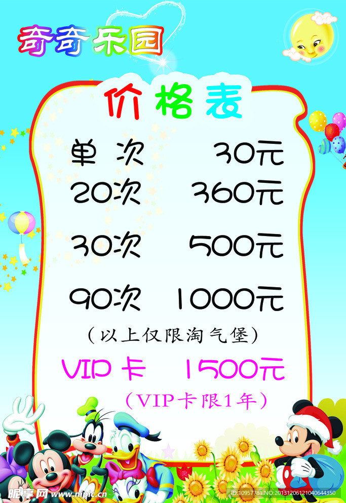 奇奇乐园 价格表