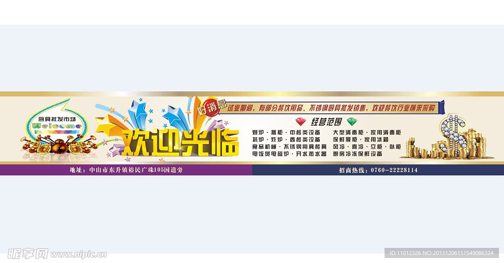 厨具欢迎光临