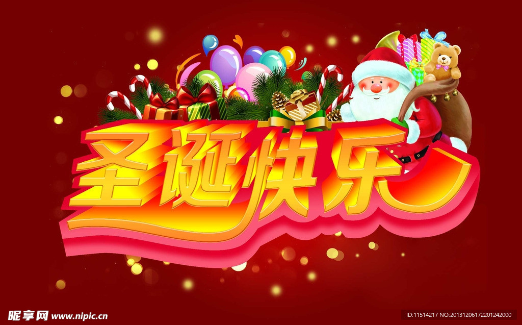 圣诞快乐
