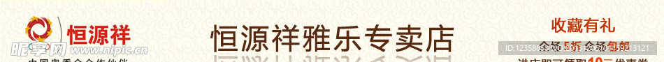 淘宝店招