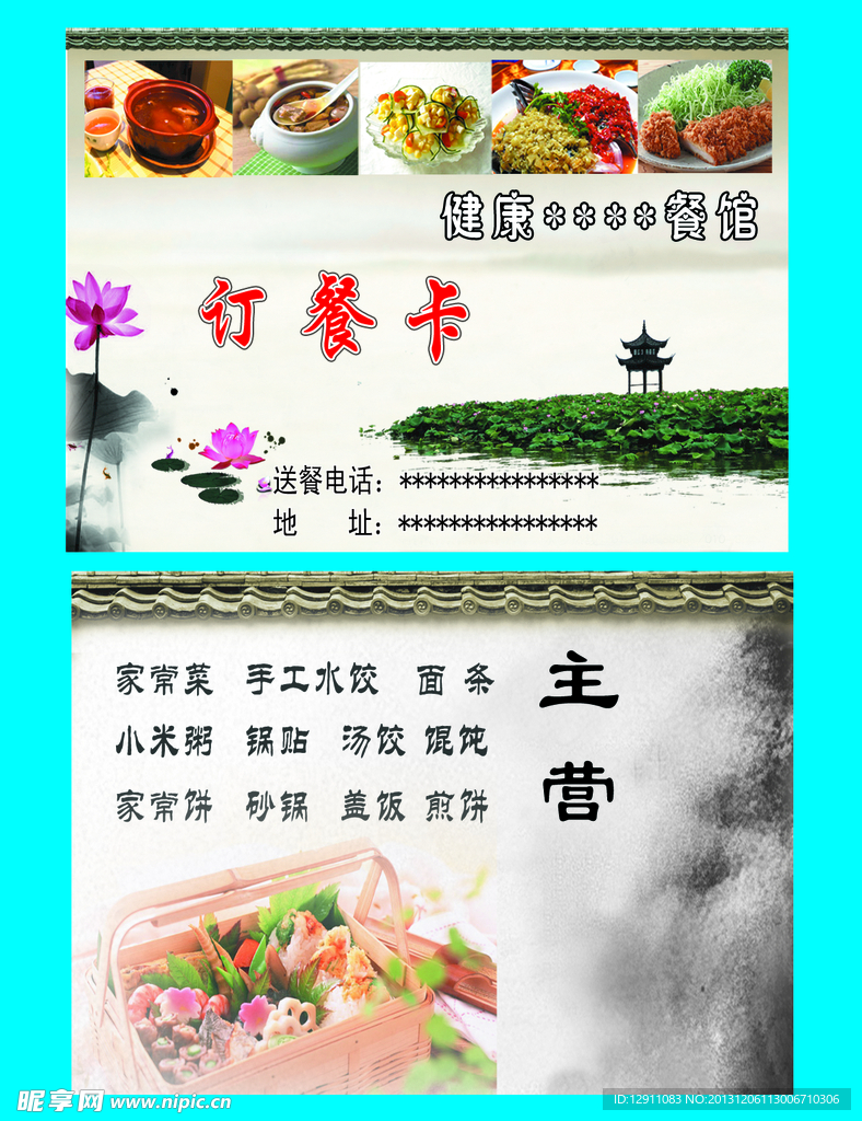 订餐卡