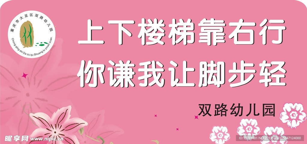 幼儿园文明牌
