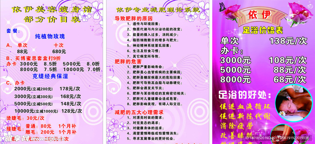 依伊美容瘦身馆价格表
