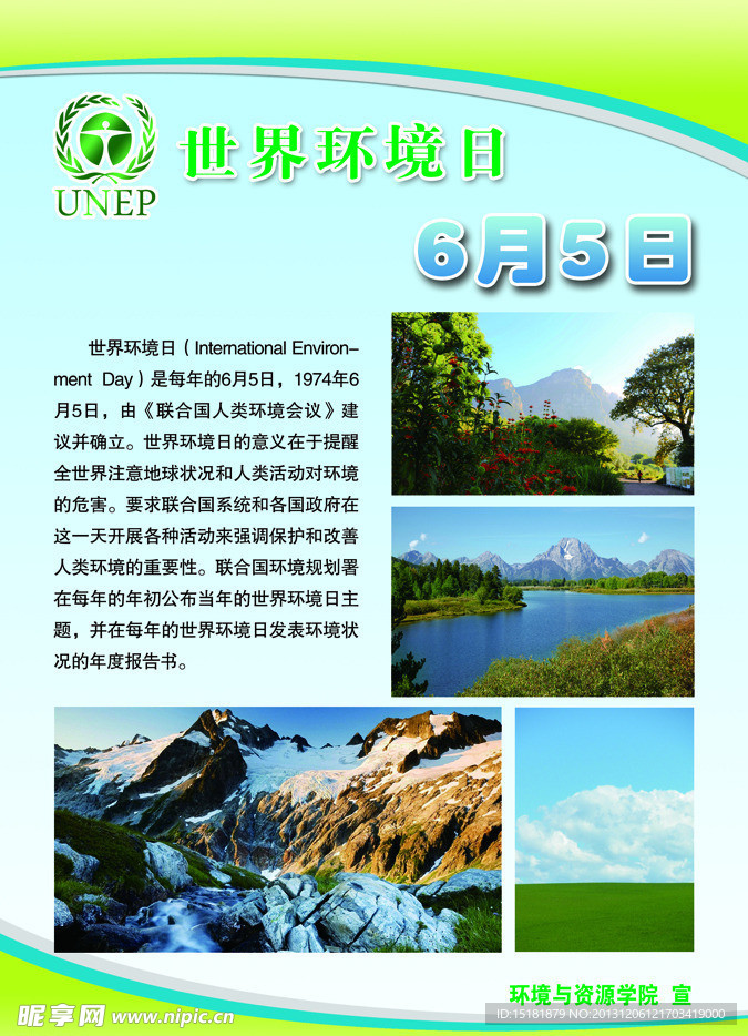 世界环境日