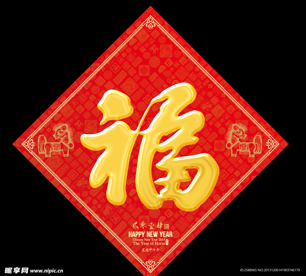 2014福字 百福图