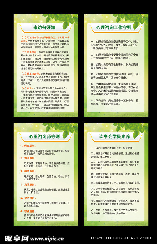 心理咨询守则