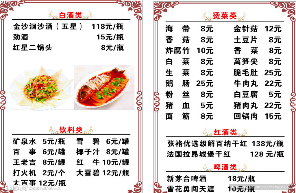 高级精品菜单模板