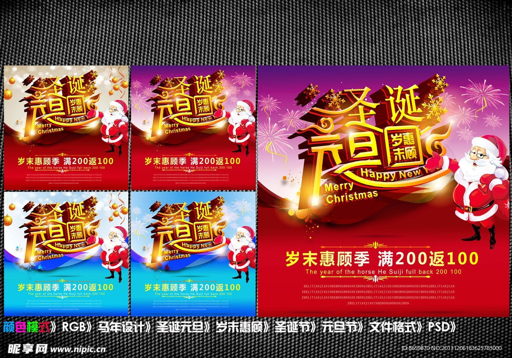 圣诞元旦
