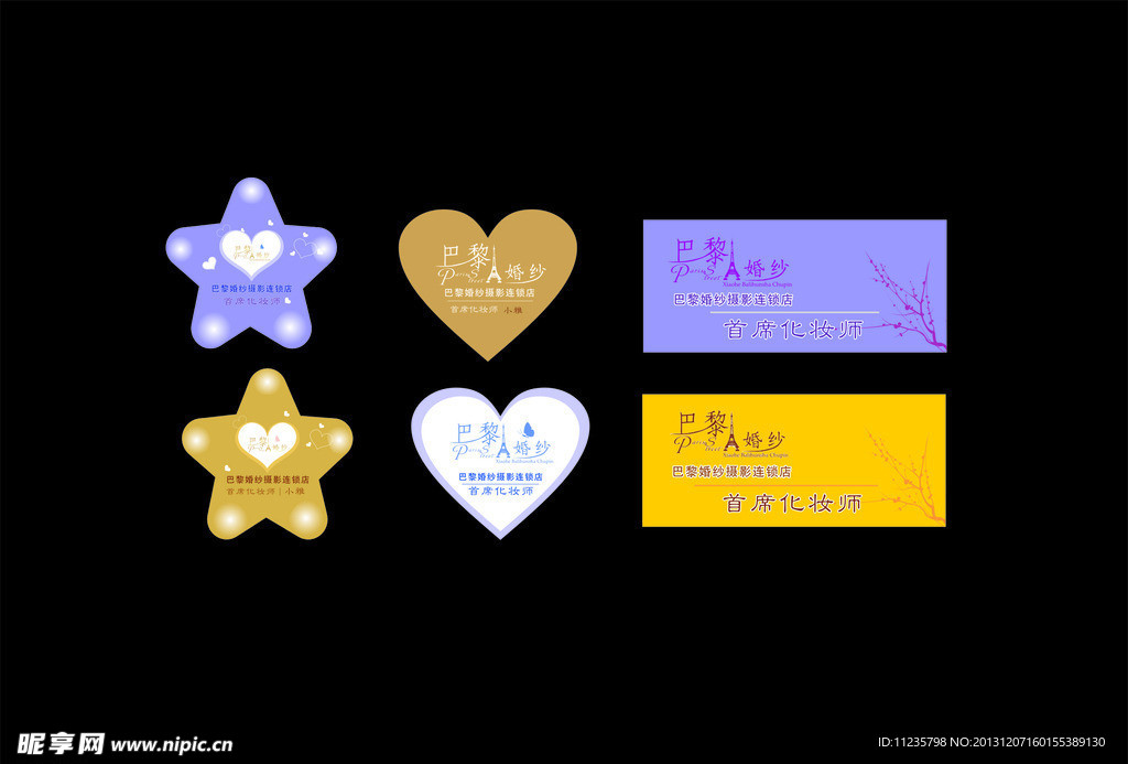 婚庆公司胸牌模板