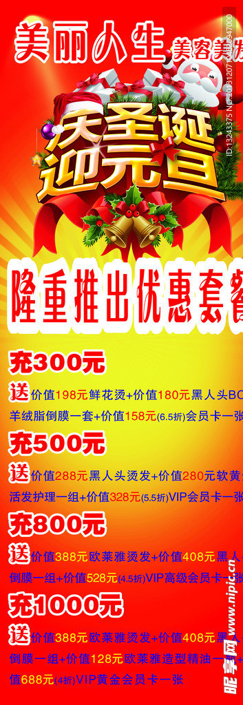 迎圣诞庆元旦展架