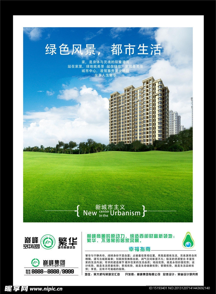 清新风格房地产招贴