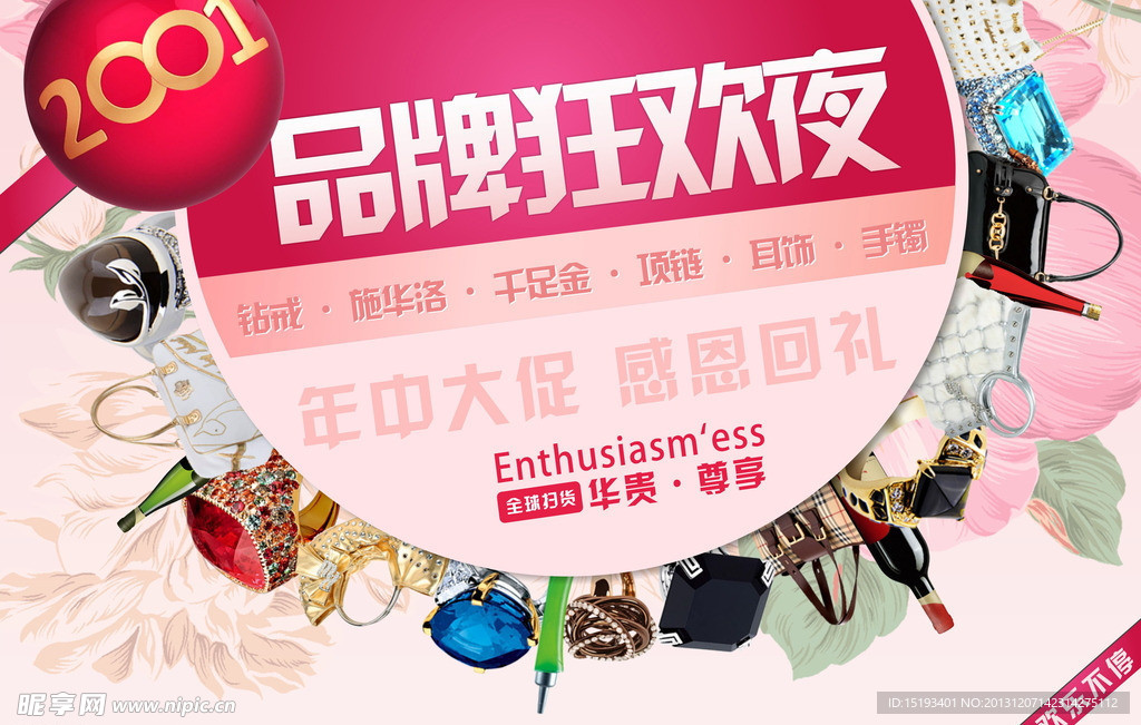 甜美风格商场促销广告