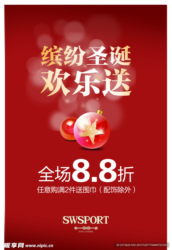 七匹狼圣诞节促销