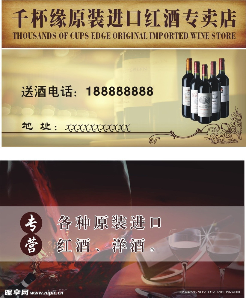 红酒名片