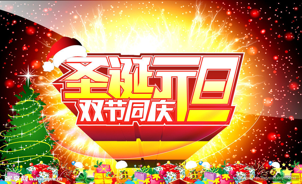 圣诞 元旦