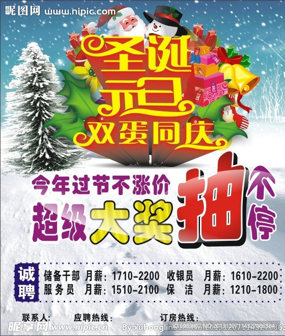 圣诞元旦海报