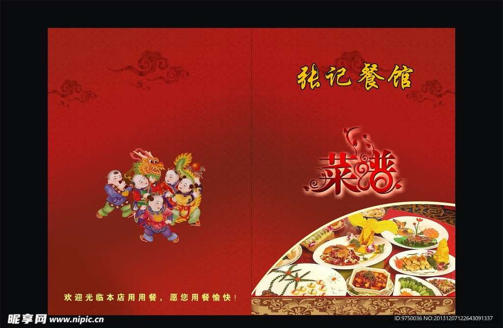 高档菜单封面设计