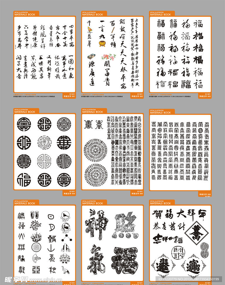 传统文字