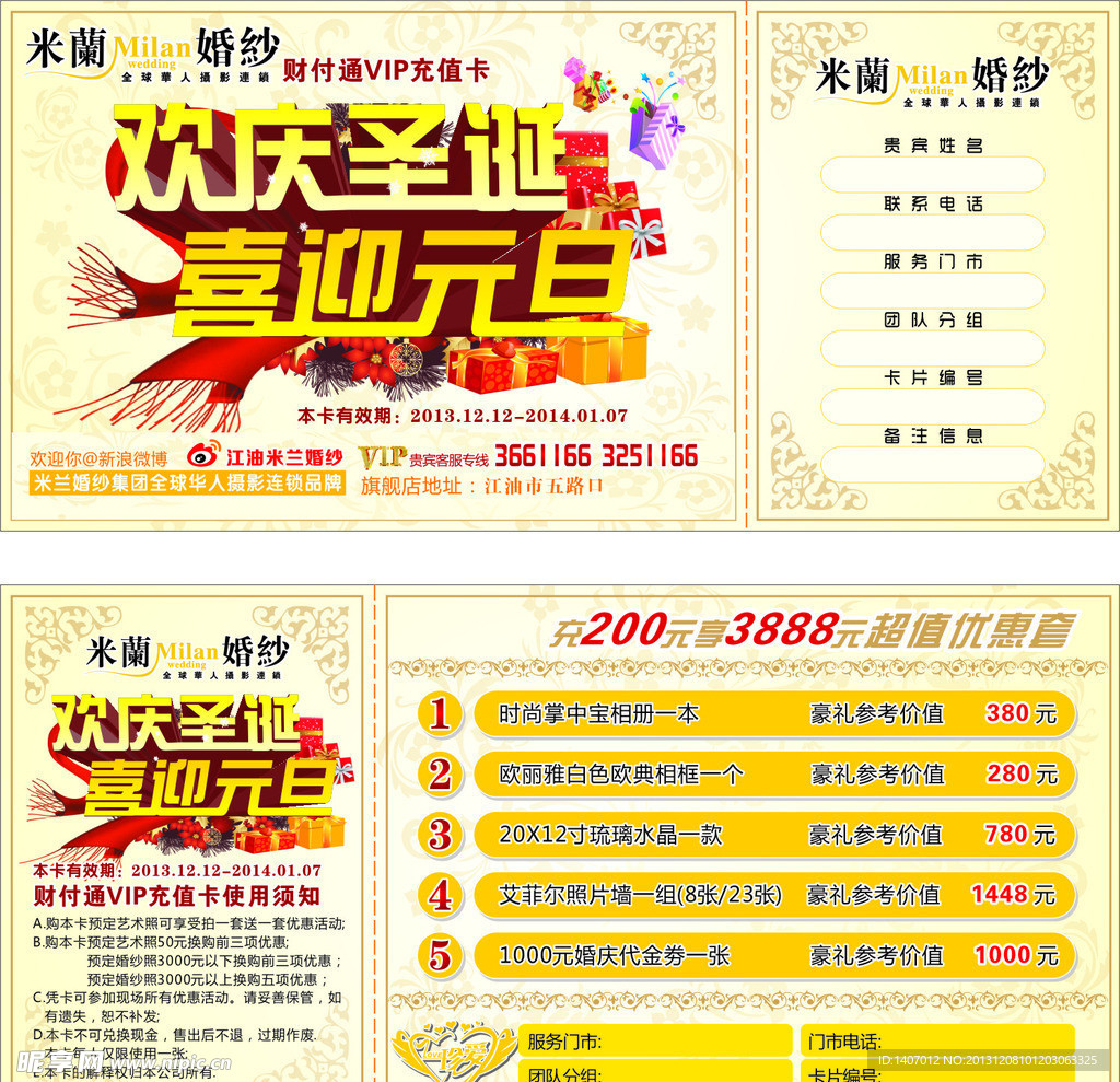 欢庆圣诞喜迎元旦