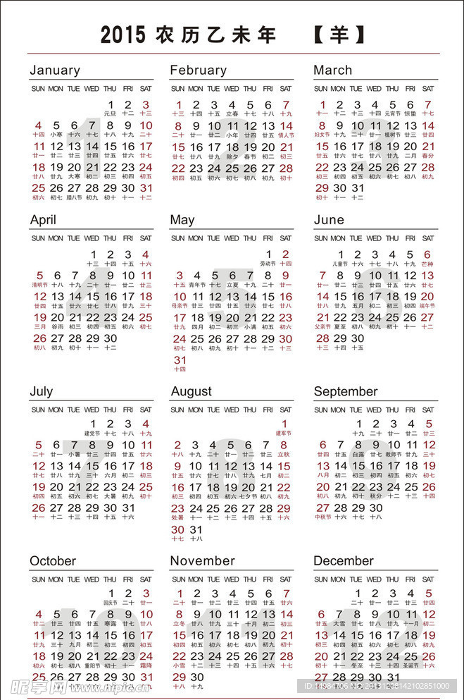 2015年日历