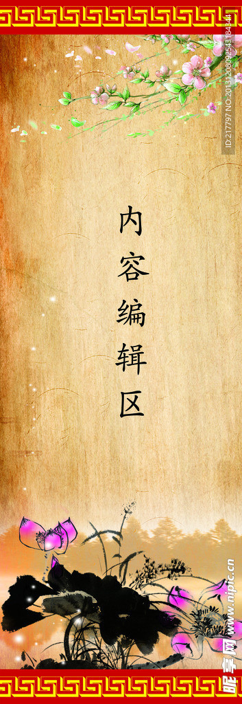 古典背景展架